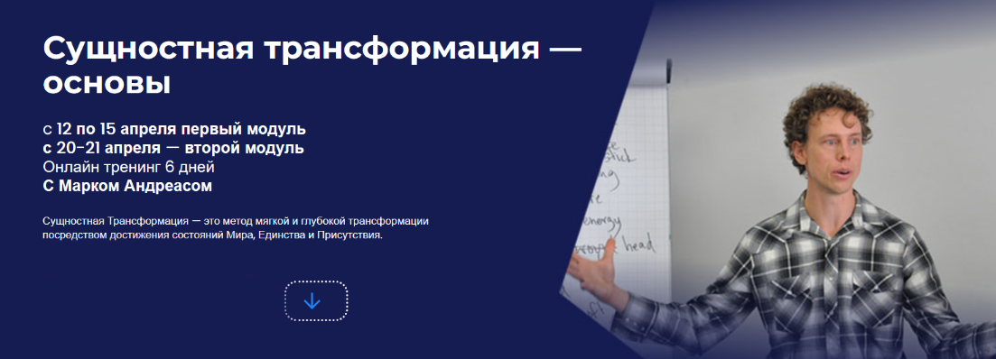 [Марк Андреас] [НЛП-Факультет] Сущностная трансфор_0.png